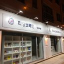 리딩브레인