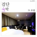 3S Boutique Hotel 이미지