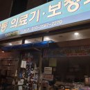 복음의료기 이미지