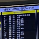 양평시외버스터미널 이미지