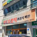모드니분식 | 울산 삼산 맛집 모드니분식 세이브존 근처 가성비 혼밥 점심 추천
