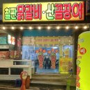 주차장꼼장어 이미지