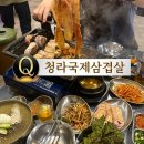 대신삼겹살2 | 청라 맛집 | 청라국제삼겹살 만족했던 후기 (대구생막창, 삼겹살 추천) 주차정보
