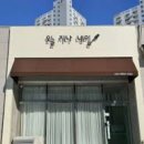 진동이용원 이미지