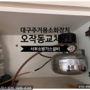 펠리스 | 대구주방자동식소화기 경남센트로팰리스 오작동 교체 후기