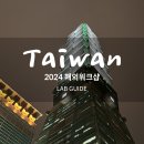 주식회사랩가이드 이미지