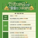 웰빙프라자약국 | 다비치안경, 민생지원금으로 더 쏠쏠한 가을 혜택!