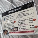 화덕에구어락 이미지