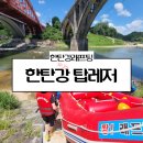 한탄강탑레저