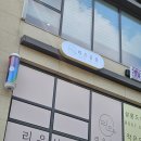 리은살롱 | 동백미용실 리은살롱 용인동백점 이용한 후기