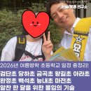 인천백석초등학교 | 2026년 인천 검단초 당하초 금곡초 왕길초 아라초 완정초 백석초 능내초 마전초 여름방학 일정 총정리...