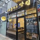 세븐일레븐(부산김해부원점) | [김해 부원] 만월돈가스 김해부원점, 아이스퀘어 안에 있는 돈가스 맛집 추천