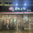 얍주먹고기 이미지