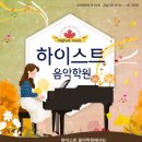 이즈피아노학원 이미지