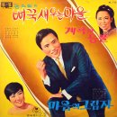 뻐꾹새 우는 마을 / 강소희 (1967) 이미지
