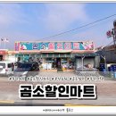 곰소할인마트 이미지