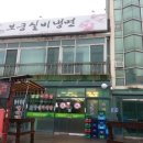 실비식당 이미지