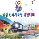 곡성군지회, 제1회 전국시조창경연대회 소식 (씨원뉴스) 이미지