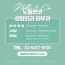 노블앤코의원