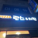 란스피자