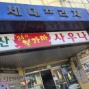 금강산불가마사우나