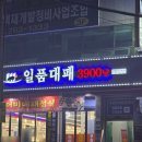 일품대패 신평점 이미지