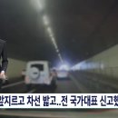 전 국가대표 축구선수 보복운전 이미지