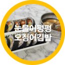 세븐일레븐 칠곡북삼현대점 | 칠곡북삼맛집 눈물이펑펑 김밥 드셔보셨나요-내돈내산 솔직후기