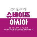 슈바이쯔 | 슈바이쯔아시아 튼튼한 간을 위한 건강보조식품 추천