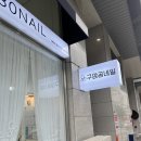 구삼공네일