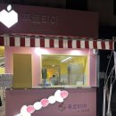 푸르티아수영