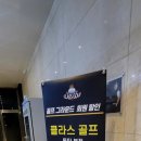 시너지골프연습장 | 오산 세교 골프연습장의 새로운 기준, 골프그라운드 세교점을 다녀오다