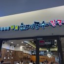 미사리밀빛초계국수칼국수 이미지