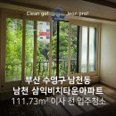 삼익비치타운아파트 | 부산 수영구 남천삼익비치타운아파트 111.74㎡ 구축 입주청소