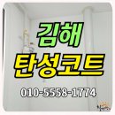 죽림마을한림풀에버7단지 | 김해탄성코트 죽림마을7단지한림풀에버 쾌적한 공간 만드는법