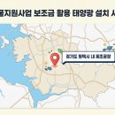 명노2태양광발전소 | 경기도 평택시 태양광 설치, 건물지원사업 공장 지붕 시공 후기