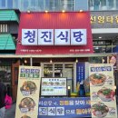 청진해장국 | 양주 옥정 맛집- 청진식당 솔직후기