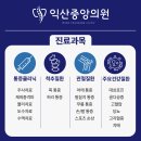 익산중앙의원 이미지