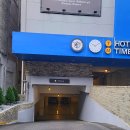 타임터미널호텔대전용전 이미지