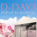 5.30~6.1 성수 팝업 투어 코스 / 성수 놀거리 데이트 코스 정리했어요!