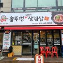 할매솥뚜껑삼겹살만수3지구점