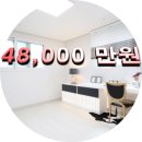 특가.세대 / 갈현동 고급인테리어 신축빌라!~ 이미지