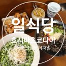 소바쿄다이 | 🍜 광주 남구 라멘/소바 맛집 후기｜[호시마츠쿄다이] 진월보이저점 솔직 리뷰