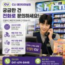 CU태안백사장점 | 태안터미널 편의점 24시간 운영 CU태안터미널점 배달·과일·야식 이용 후기