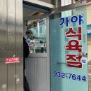 가야식육점 - 함안군 가야8길 2 | 가야식육점