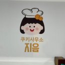 쿠키사무소지음