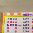 산초분식