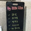 마이리틀와인 이미지