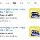 의사로 | 드림닥터 수원 의사체험 예약 주차 음식 할인 내돈내산 후기