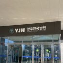 양주한국병원 | &#34;양주 한국병원 촬영 현장&#34; 경기도 양주시 화합로 1489 음료자판기 커피자판기 설치 후기